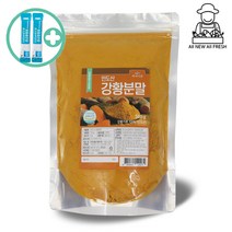 신선팜 인도산 최상급 강황 500g 대용량 분말 가루 파우더 커큐민 울금 HACCP 제품 + 사은품 증정