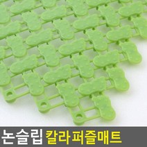 베란다 복도 조립식 플라스틱 칼라매트4P 유치원 바닥보호 펜션 병원, 화이트