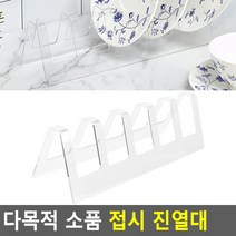투명한 아크릴진열대 1P 5칸 접시 소품 제품전시