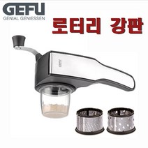 게푸 로터리그레이터(독일)-강판(마늘 쵸콜렛 치즈 견과류용) 로터리그레이터(독일)-강판