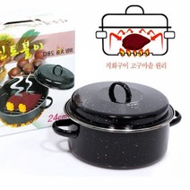 할인존R3ds23 다용도 고구마 직화구이 냄비 24cm 직화가능 군밤냄비 감자굽기 고구마구이 고구마구이냄비 고구마굽기 고구마굽는냄비 고구마냄비 고구마직화구이 고구마직화냄비 구이냄비 군감자 군고구마 군고구마냄비 군고구마만들기 군고구마오븐 군고구마용직화냄비 군고구마직화냄비, 상세페이지 참조