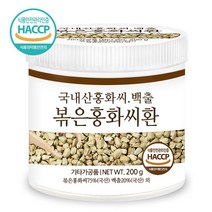 푸른들판 국산 볶은 홍화씨환 haccp 인증 국내산 잇꽃 홍화 홍아 꽃 씨앗 씨 홍화자 볶음 환, 200g, 1통
