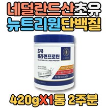 네덜란드산 초유 뉴트리원 단백질 프로틴 파우더 30대 미국산 대두 프랑스산 저분자 피쉬 콜라겐 BCAA 아미노산 류신 라이신 식사대용 한끼식사 남녀노소 간편한섭취 성장기 청소년기