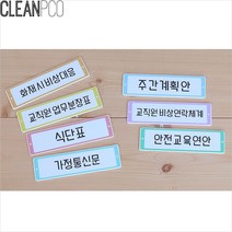 PGM1*^몰루미 교사용게시판타이틀 P34337 안내 디자인 유치원판 표지판 디자인판 안내판^*1췤pgm, *^^옵션*^교직원업무