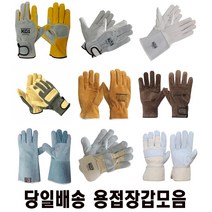 용접장갑 작업장갑 캠핑용 바베큐 안전장갑 알곤 등천 티그 다용도 모음, 헤스티아(소가죽+케발라사 11호)(5336)