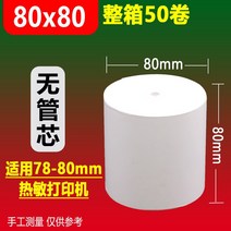카드단말기용지 포스기 영수증 용지 감열인쇄지 57x50수납 지 80x80백 주방마트 80, 17 80x80코어리스（50권량이 더 많다.）