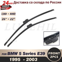 자동차 호환 하이브리드 와이퍼 리필고무 윈도우브러쉬 bmw 5 시리즈 e39 525i 528i 530i 540i m5 앞 유리 앞 유리 앞 창 26 +22용 앞 블레이드, 왼손잡이 운전