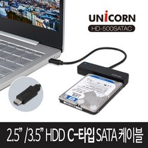 유니콘 HD-500SATA-C 2.5인치 3.5인치 HDD C타입 SATA케이블