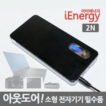 [NATURI] 대용량 보조배터리 아이에너지 2N 노트북용 블랙박스용 미니빔 프로젝터 스마트폰 휴대폰 핸드폰 스마트폰 충전 급속 고속 보조 N T : 245A4B+1536, NATURE 쿠팡 본상품선택
