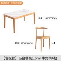 고재테이블 단단한 나무 슬레이트 식탁 심플하고 현대적인 북유럽 가정용 작은 아파트 식탁과 의자 조합 직사각형 식탁, 24. [슬레이트 스타일 우드 컬러] 아일랜드 식탁 1