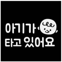 제제데코 차량용 스티커 심플 올리버 가로 국문 반사, 혼합, 1개