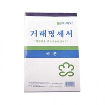 카본 먹지 편리한 거래명세표 10P 규격지 세금계산서