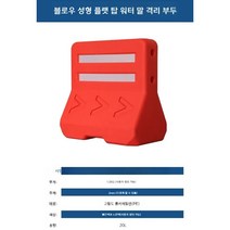 도로방호벽 중형 도로안전 공사 진입금지 바리게이트 PE 방호벽, 블로우 성형 500