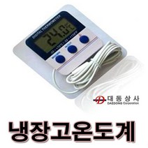 대동상사 냉장고온도계 IN/OUT SH-144 센서길이1.5M -50~70℃ 약국 요양병원 약품보관 알람기능, 1개