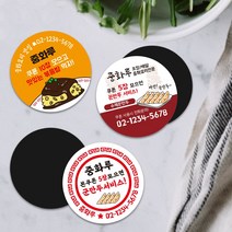중식 중국집 요식업 업종별 원형자석쿠폰 배달원형자석쿠폰 자석전단지 중식 치킨 피자 족발 배민 리뷰 스티커, TYPE 03