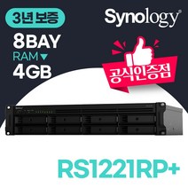 Synology RS1221RP+ (하드미포함) [안전포장/오늘출발]
