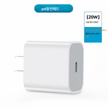 (휴대폰 케이블)고속 충전 케이블 세트 티베트 전용 체인점, 단일 충전 헤드, 새로운버전Pd빠른충전20W