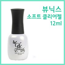 고네일]뷰닉스 소프트클리어젤 블랙캡/뷰닉스블랙탑엔베이스/뷰닉스블랙탑/뷰닉스블랙베이스젤/탑젤베이스젤겸용/ 실버클리어젤/뷰닉스하드클리어젤/뷰닉스클리어젤실버캡/네일연장, 탑&베이스젤(블랙캡)