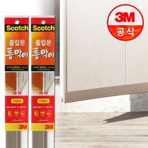 3M 스카치 출입문 틈막이 x2개, 2개