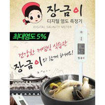 장금이 염도계 디지털 염도측정기 SJ001