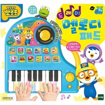 뽀로로 도레미 멜로디 패드, 1개