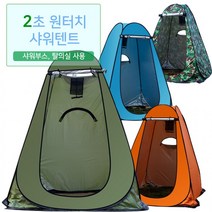 QXB531298샤워텐트 샤워부스 캠핑 등산 캠핑장 낚시 캠핑 차박 차박 탈의실 간의, 블루, 블루