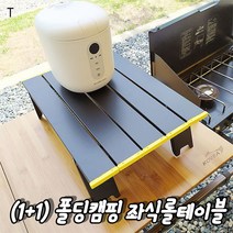 폴딩캠핑 좌식롤테이블 경량캠핑테이블 야외용테이블 간이테이블 홈캠핑 감성캠핑소품 캠핑용테이블 밥상 접이식테이블 캠핑용품 캠핑테이블 좌식테이블 핸드카 접이식식탁 미니테이블 등산테이블