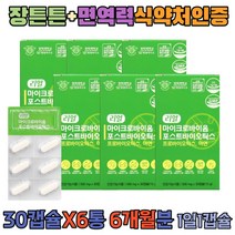 민감한장 500억 유산균 면역기능 식약처 기능성 6달 인증 식이섬유 프리바이오틱스 마이크로바이옴 배변원활 유해균억제 락토바실러스 가세리 루테리 노인 어르신 온가족 부모님 남편 아내