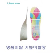 일음쇼핑^*n명품비발 키높이인솔 등산신발깔창 운동화 슈즈 화깔창 기능성 용깔창일음medi*^, ab*^*선택있슴L/패턴