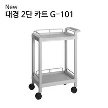 병원 공장 실험실 무빙 작업 2단 바퀴 카트 운반용 호텔