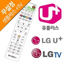 LG TV 셋톱박스 만능 리모컨 LG U  유플러스[SN:_66 cy], 선택없음▷