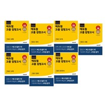 2023 에듀윌 고졸 검정고시 기본서 /선택/ 도덕 국어 영어 수학 과학 사회 한국사 기출문제 독학 책 공부, 3.한국사