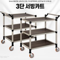 미용실 헤어샵 도구보관용 3단 운반카트 중국집용 룸서비스용 웨건, 일반형 오레건월넛 3단 중