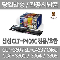 연아 삼성 CLT-P406C 토너 4색 1세트 대용량 컬러 프린터기 품질만족 재생 소모품 레이져 뉴 칩 사용 CLX-3300 카트리지, 4개입