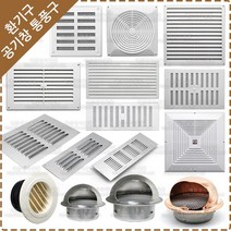 환기구 커버 알루미늄 그릴 환기커버 개폐식 공기창 원형 환기구, YV-024 사각 환기구