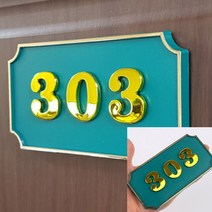 사각형 현관 호실번호판 녹색 현관호수 호수명패 호실명판, 302