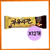 견과류바 자유시간 아몬드 초코바 사무실간식 군것질 피시방먹거리 당충전