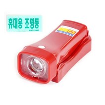 LED 휴대용비상조명등(소켓포함)-레드 일반용, 1