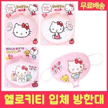 아텍스정품 헬로키티 입체방한대 유아용 어린이용 마스크, 5개