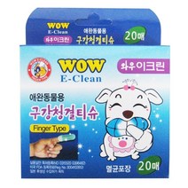 댕댕이구강티슈 입냄새제거 물없이 와우 이크린 20매 애완용구강티슈 펫입냄새제거 펫