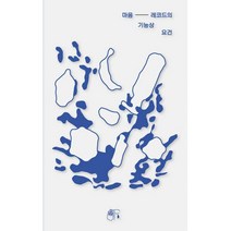 마음 레코드의 기능상 요건, 김도경, 김선오, 박승열, 배시은, 신헤아림, 양소정, 윤지양, 이기리, 이서영, 주민현, 지은아, 한의연 (지은이), 공통점
