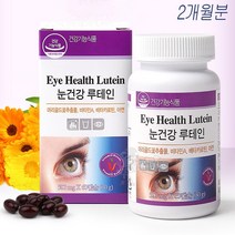 비타민하우스 눈건강 루테인 60캡슐 2개월분 온가족 눈 영양제 베타카로틴 아연