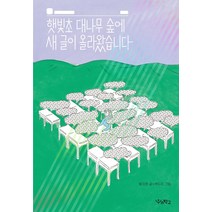 햇빛초 대나무 숲에 새 글이 올라왔습니다, 우리학교