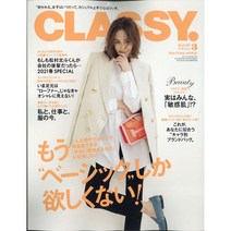 Classy (여성 패션잡지), Classy (2021년 3월호)