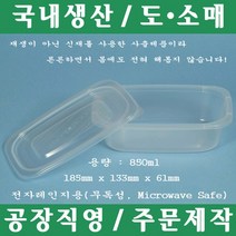 파파앤몰 국산 무독성 본죽용기(직사각) 2개 팥죽 호박죽 전복죽