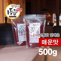 [한티재농부] 영양고춧가루 매운 안매운 500g, 매운 500g