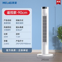 날없는선풍기 아기바람선풍기 Meiling 타워 팬 bladeless 선풍기 가정용 플로어 팬 에너지 절약 음소거 데스크탑 수직 강풍 흔들리는 머리 타이밍 기숙사, 90cm 리모콘