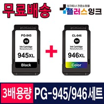 캐논 PG-945 CL-946 1세트 3배 대용량 MG2490 MG2590 MG3090 MX499 IP2890 TS3392 TR4590 TS3190 호환잉크, 02. 3배 슈퍼대용량 재생잉크세트 [검정+컬러]