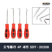 오링풀러 4P 세트 고무오링 탈거 송곳 갈고리 후크, 오링풀러 4P SDY-20208