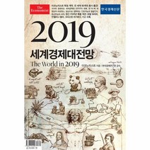 웅진북센 세계 경제 대전망 2019 이코노미스트, One color | One Size@1